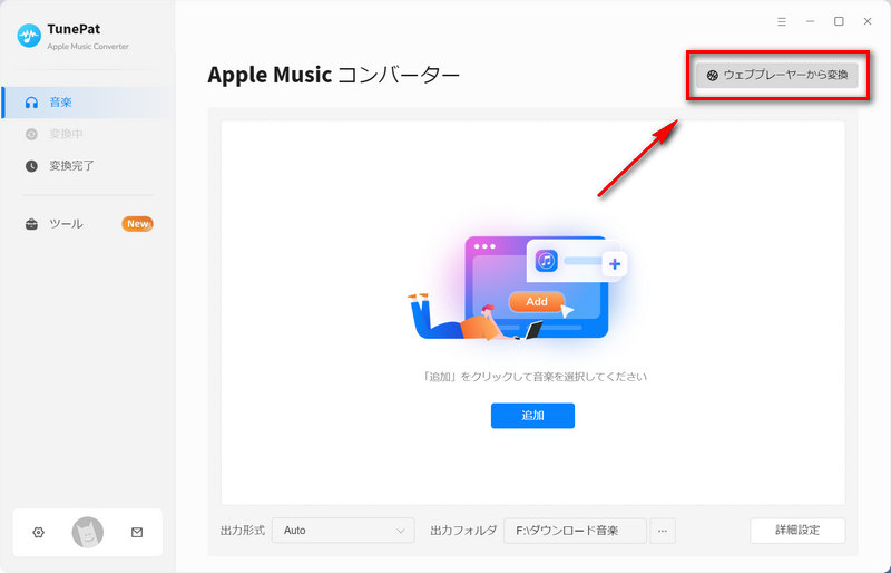 TuneKeep Apple Music変換ソフトを起動